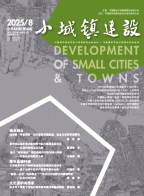 小城镇建设杂志